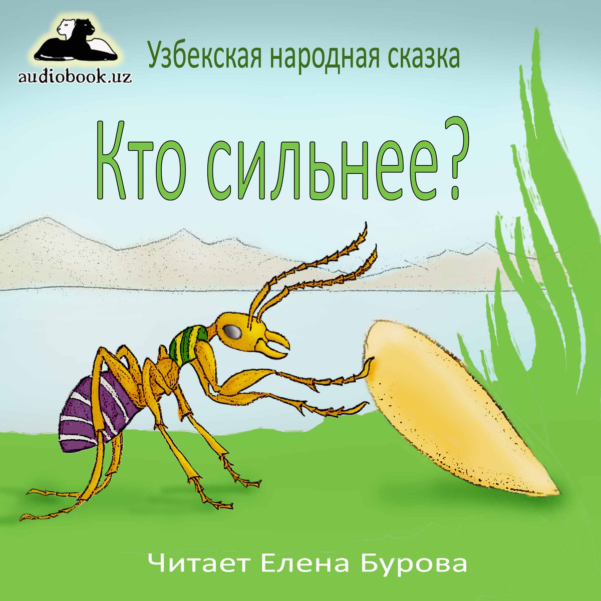 Слушать Короткие Сказки