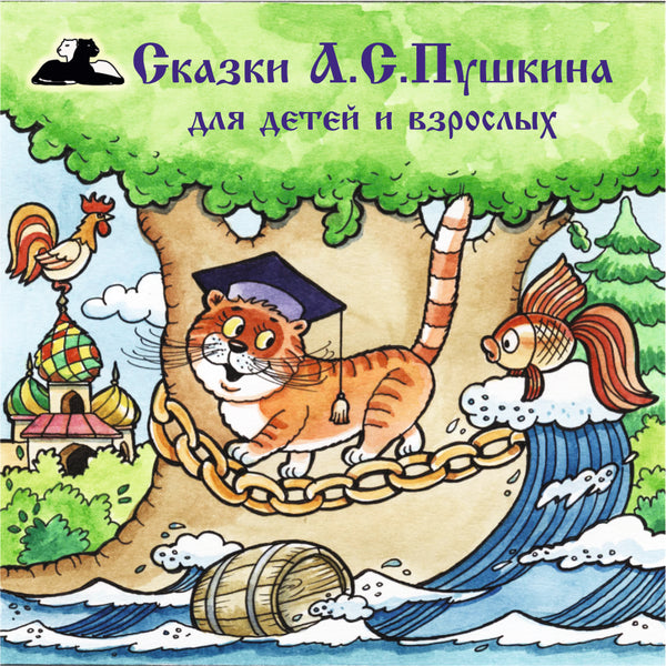 Сказка О Рыбаке И Рыбке А.С.Пушкин картинка