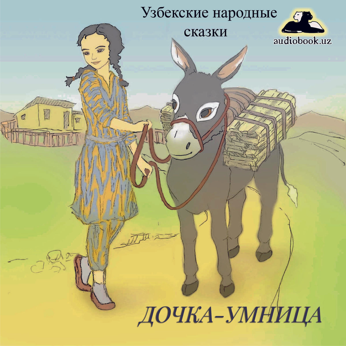 Умница дочка картинки